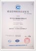 Китай ANPING COUNTY JIAFU WIRE MESH MANUFACTURING CO.,LTD Сертификаты